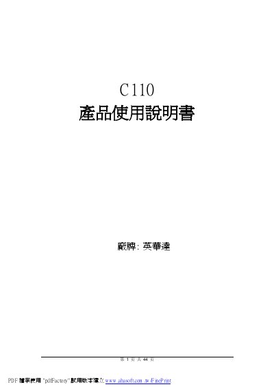 OKWAP C110 Phone User Manual - cover page