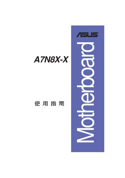 ASUS A7N8X-X Motherboard User Manual - cover page