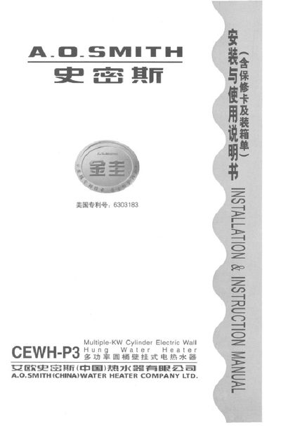 A. O. Smith CEWH-P3 Water Heater User Manual - cover page