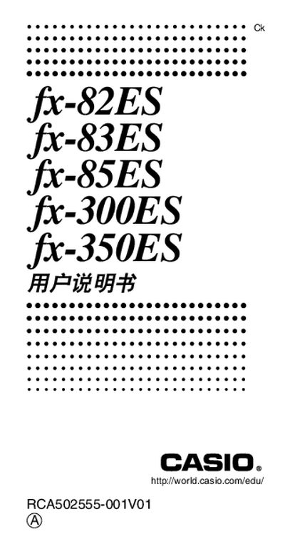 Casio fx-82ES/fx-83ES/fx-85ES/fx-300ES/fx-350ES User Manual - cover page