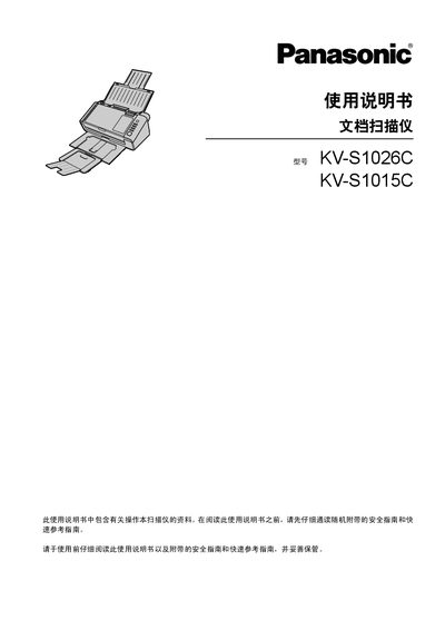Panasonic KV-S1026C KV-S1015C Document Scanner User Manual - cover page