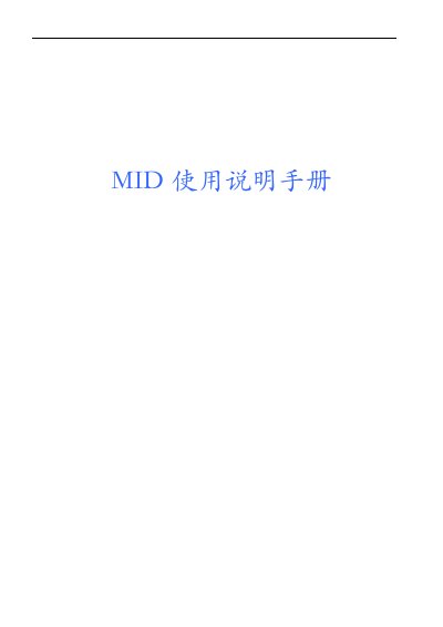 MID Series Mobile Internet Device User Manual - cover page