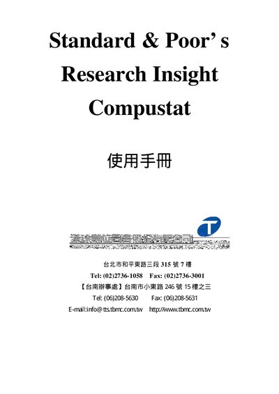 Standard & Poor's Research Insight User Manual - cover page