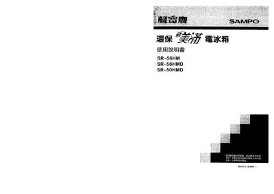 Sampo SR-56HM SR-56HMD SR-50HMD Refrigerator User Manual - cover page
