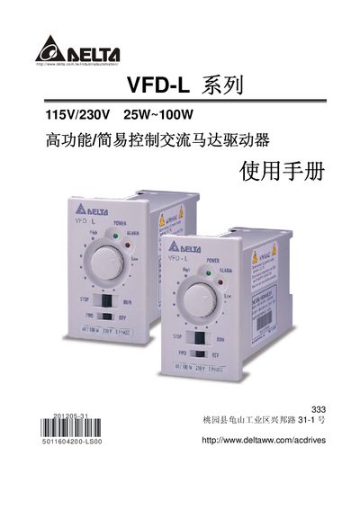 Delta VFD-L Series 115V/230V 25W‑100W AC Motor Drive User Manual - cover page