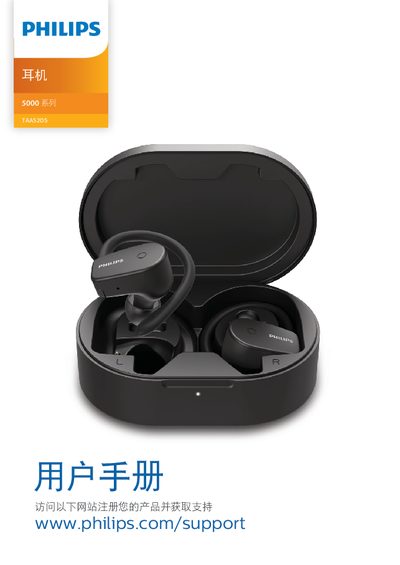 Philips TAA5205 Wireless Earbuds User Manual - cover page