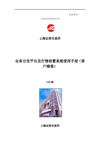Shanghai Stock Exchange UT5 Client Software User Manual