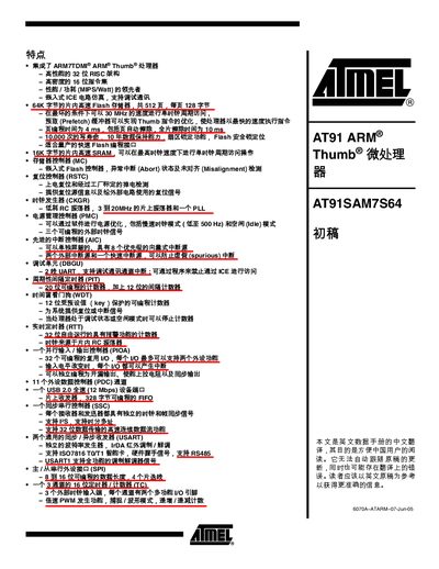Atmel AT91SAM7S64 Datasheet