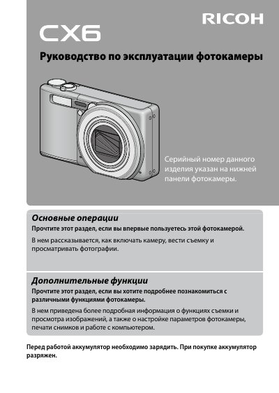 RICOH CX6 camera Manual(12) - cover page