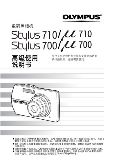 Olympus Stylus710/µ710 Digital Camera User Manual - cover page