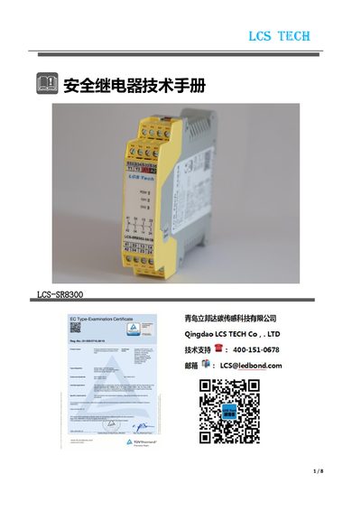 LCSTECH LCS‑SR8300 Safety Relay Technical Manual - cover page
