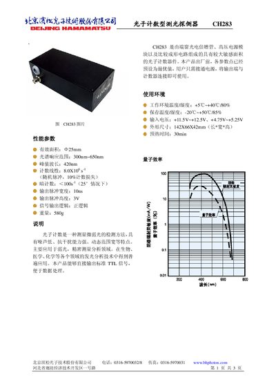 Beijing BinSong Photon Technology CH283 Photon Counting Light Detector User Manual - cover page