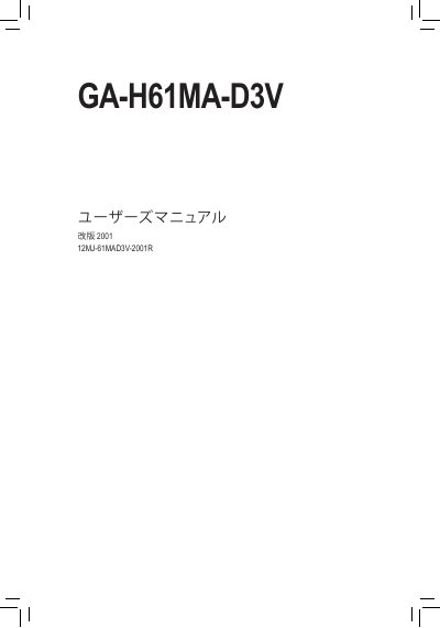Gigabyte GA-H61MA-D3V Motherboard User Manual - cover page