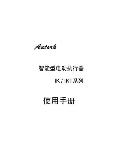 Autork IK/IKT Series Electric Actuator User Manual - cover page