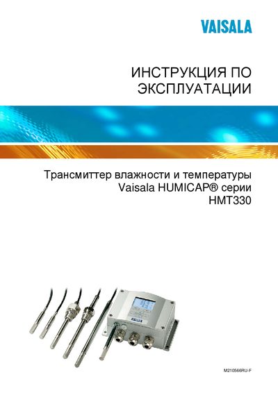 VAISALA HMT330 Manual(1)(1) - cover page