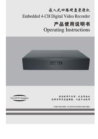 Embedded Hard Disk Video Recorder User Manual - cover page