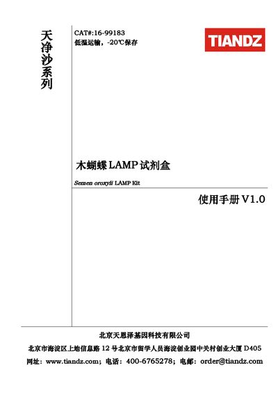 Tian En Ze 16-99183 LAMP Kit User Manual - cover page