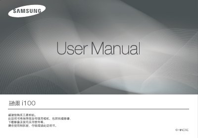Samsung Blues i100 Camera User Manual - cover page