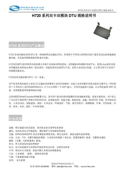 e-lins H720 Dual SIM Dual Module DTU Specification Sheet