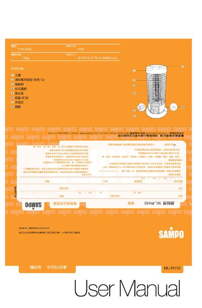 Sampo ML-PH10 Mosquito Light User Manual - cover page