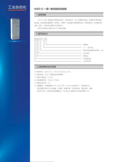 Chint NJR2-G One-Use-One-Backup Soft Starter Control Cabinet User Manual - cover page