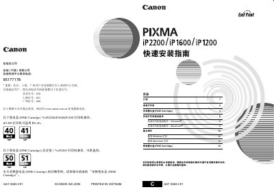 Canon iP2200/iP1600/iP1200 Quick Installation Guide - cover page