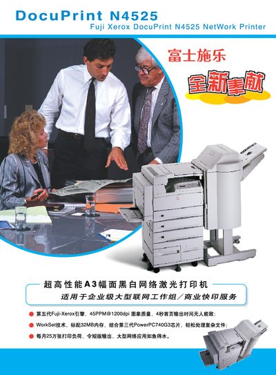 Fuji Xerox DocuPrint N4525 Product Leaflet - cover page