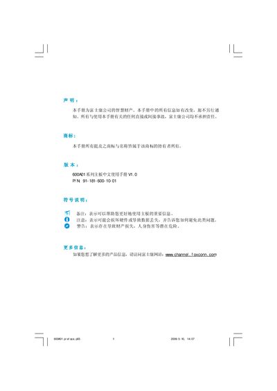Foxconn 600A01 series motherboard chinese ManualV1.0 - cover page