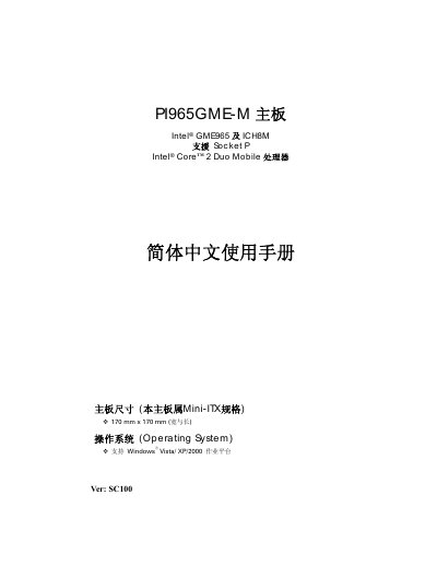 Asus PI965GME-M Motherboard User Manual - cover page