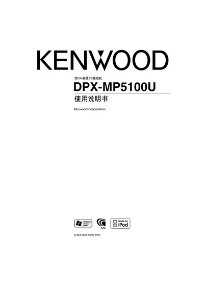 Kenwood DPX-MP5100U Installation Guide - cover page