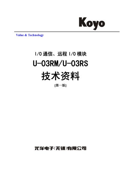 Koyo U-03RM/U-03RS Long-Range I/O Module Technical Data