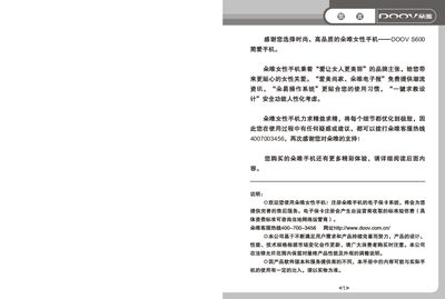 DOOV S600 Phone User Manual - cover page