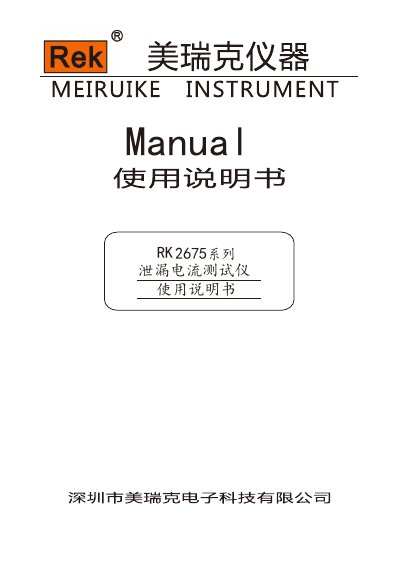 RK 2675 Series Leak Current Tester User Manual