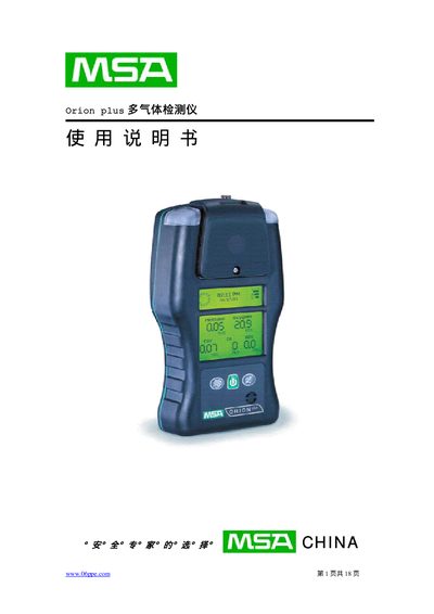 MSA Orion Plus Multi‑Gas Detector User Manual - cover page