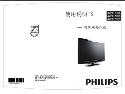 Philips 32PFL1409/42PFL1609/47PFL1609 Television User Manual - cover page
