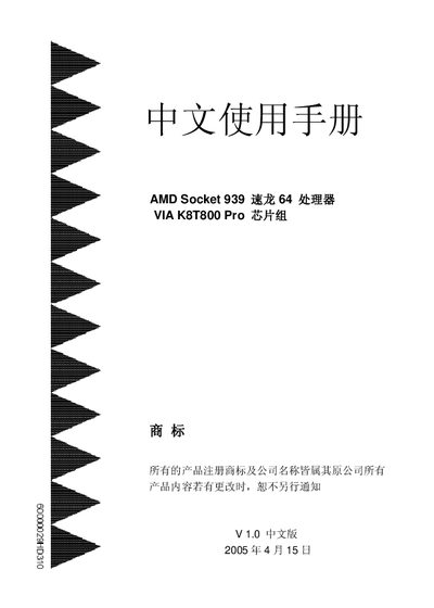 AMD Socket 939 Motherboard User Manual - cover page