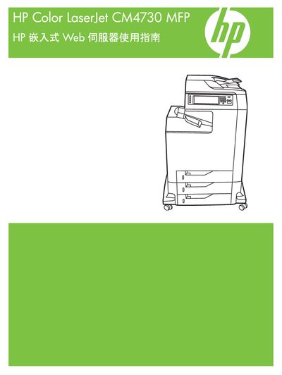 HP Embedded Web Server User Guide - cover page