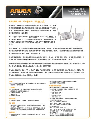 Aruba AP-124 and AP-125 Access Point Manual - cover page