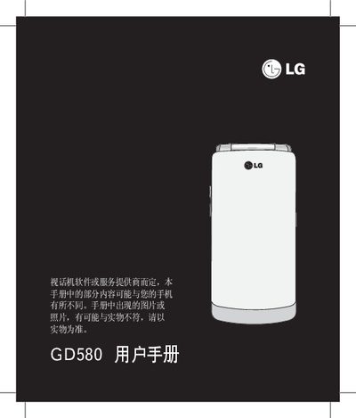 LG GD580 User Manual - cover page