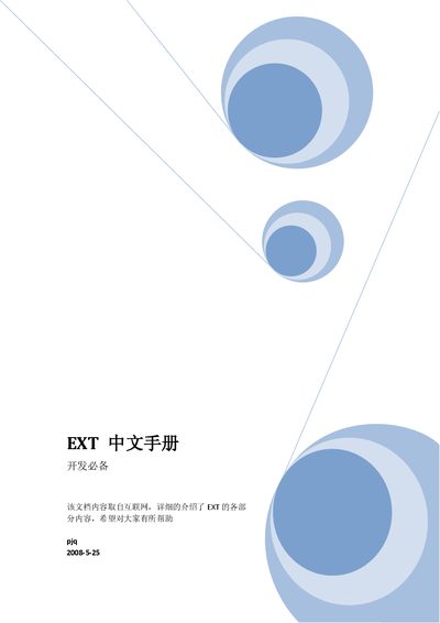 Ext JavaScript Library User Manual - cover page