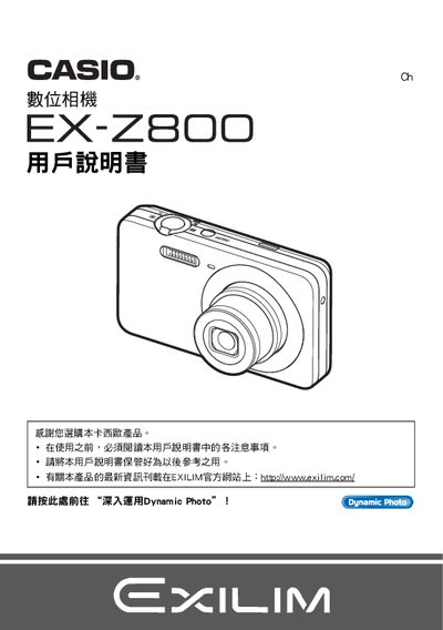 Casio EX-Z800 Digital Camera User Manual - cover page