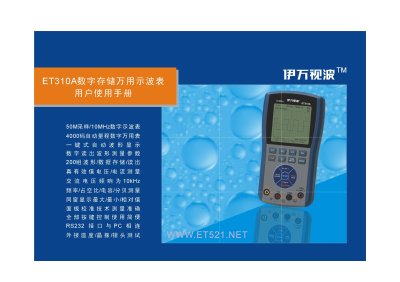 Iwan ET310A Digital Storage Multimeter/Scope User Manual - cover page