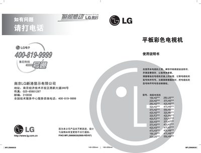 LG Flat Panel TV User Manual