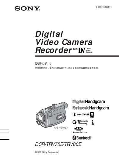 Sony DCR-TRV75E/TRV80E Camcorder User Manual - cover page