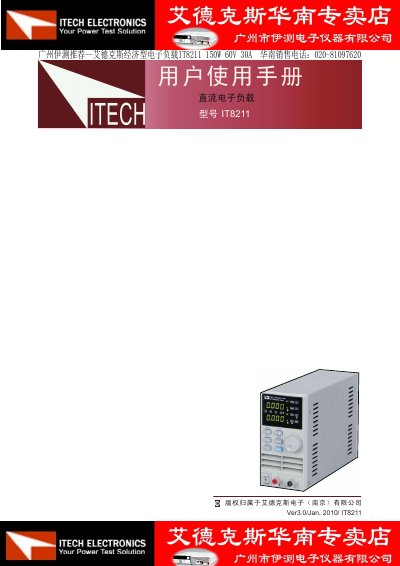 Aidekesi Electronics IT8211 DC Electronic Load User Manual - cover page