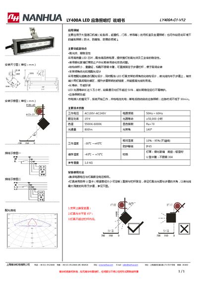 Nanhua LY400A -C1-V12 LED Emergency Light User Manual