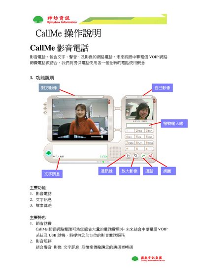 CallMe Video Telephone User Manual - cover page