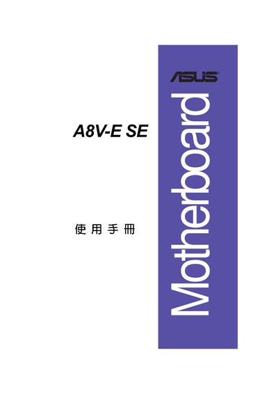 ASUS A8V-E SE Motherboard User Manual - cover page