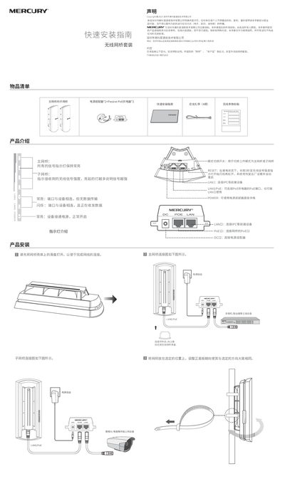 Mercury MWB201 Wireless Bridge Kit User Manual - cover page