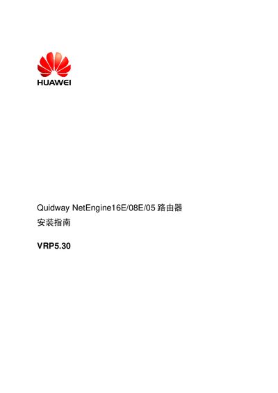 HUAWEI Quidway NetEngine16E/08E/05 Router Installation Guide VRP5.30  - cover page